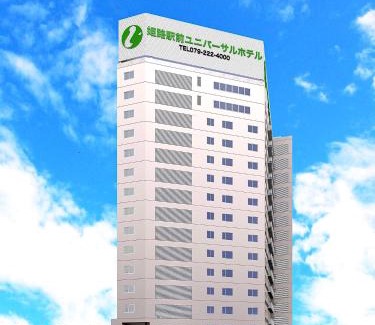 Igidani Onsen Hotel | Himeji Ekimae Universal Hotel Minamiguchi