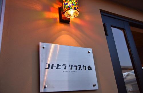 Konpira Onsen Hostel | Hostelコトヒラクラスカ