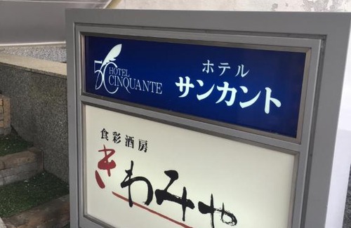 Maebashi Hotel | Hotel Cinquante