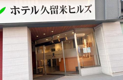 Kurume Hotel | Hotel Kurume HIlls