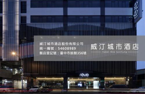 Daya Hotel | Hotel Reve Taichung