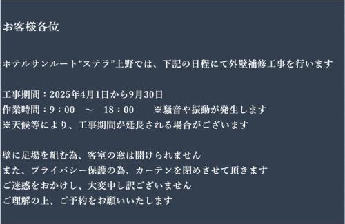 Ueno Hotel | Hotel Sunroute Stellar Ueno