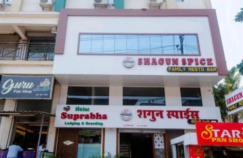 Bhiwandi Hotel | Hotel Suprabha