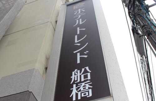 Funabashi Hotel | Hotel Trend Funabashi