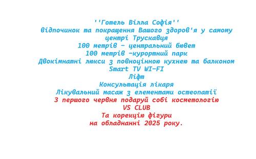 Truskavets Hotel | Hotel Villa Sofia