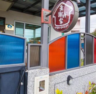 Taitung Bed & Breakfast | Hsieh's Home