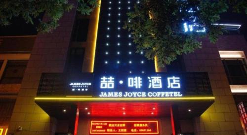 Yanta Qu Hotel | James Joyce Coffetel Xian Big Goose Pagoda Tang Paradise Branch