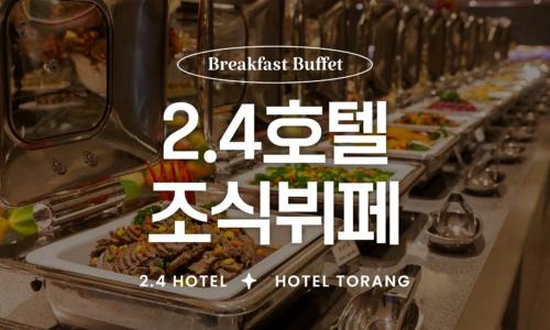 Bangi-dong Hotel | Jamsil 2.4 Hotel