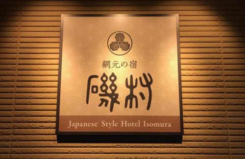 Kesennuma Hotel | Japanese Style Hotel Isomura