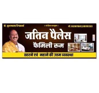Sehore House | Jatin rastaurant and hotel