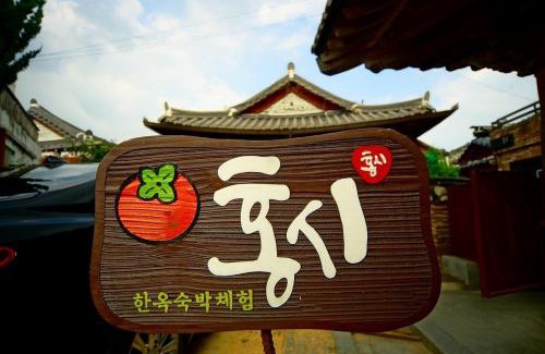 Jeonju House | Jeonju Hongsi Hanok Guesthouse