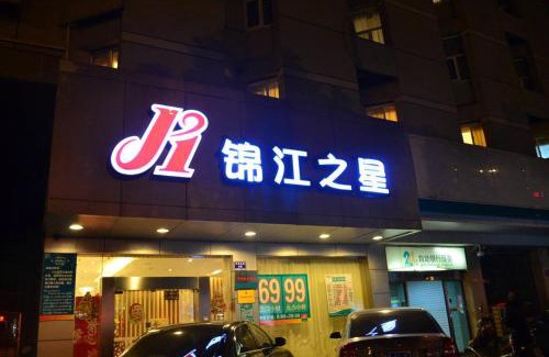Kai Fu Hotel | Jinjiang Inn Changsha Railway Station