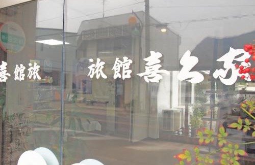 Tonosho Hotel | Kikuya Ryokan