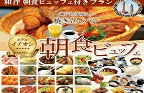 Hatobacho Hotel | Kobe stay of your own style 1 night 2 meals/Kobe Hyōgo