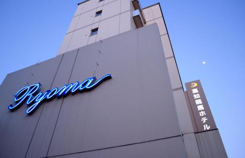 Ryuga Onsen Hotel | Kochi Ryoma Hotel