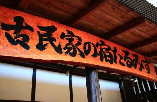 Tarumizu House | Kominkanoyado Tarumizu