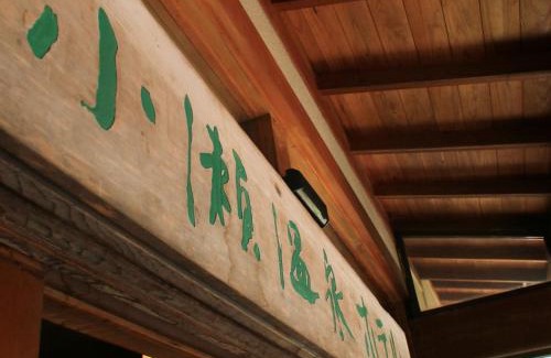Karuizawa Hotel | Kose Onsen