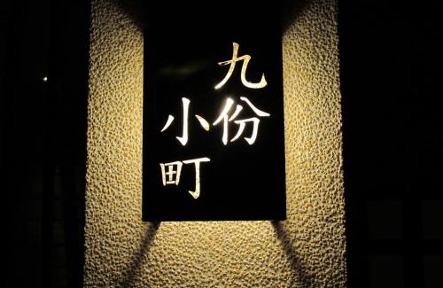 Ruifang Bed & Breakfast | KyuFun Komachi