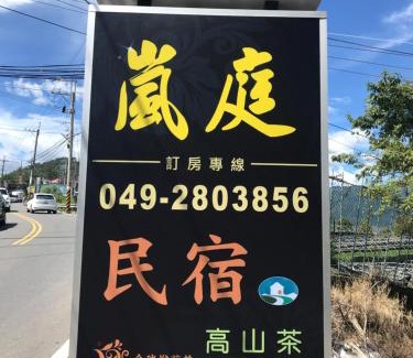 Ren'ai House | Lanting Yazhu B&B