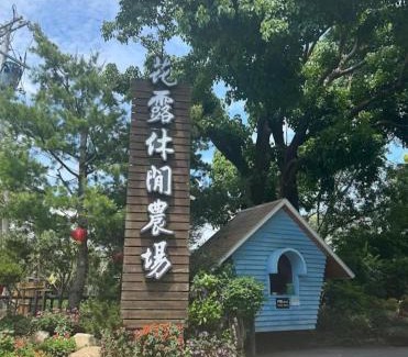 Sanyi House | Miaoli Sanyi Shantongyazhu Homestay