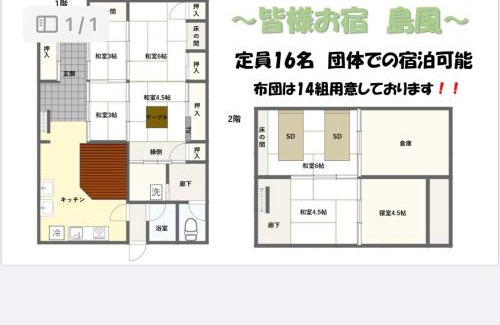Shirahama House | Minasama Oyado Shimakaze