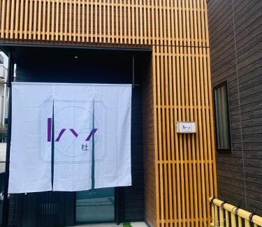 Nakamura House | Nagoya - House/Vacation STAY 47242