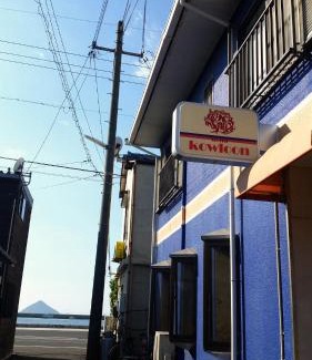 Miyanoura Hotel | Naoshima Kowloon