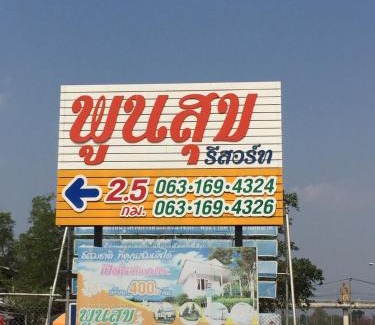 Na Di Resort | Poon Suk Resort Prachinburi