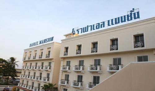 Racha Thewa Hotel | Rafael Hotel and Mansion Bangkok