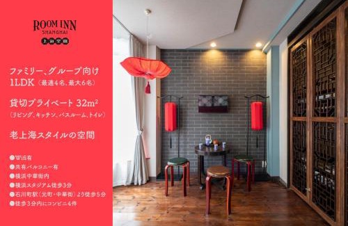 Chinatown Hotel | Room Inn Shanghai 横浜中華街 Room 2