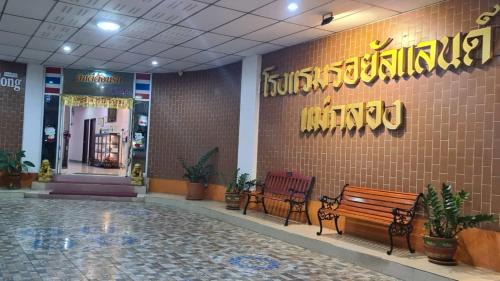 Samut Songkhram Hotel | Royal Land Mae Klong Hotel