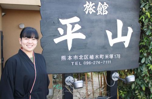Kita Ward Hotel | Ryokan Hirayama