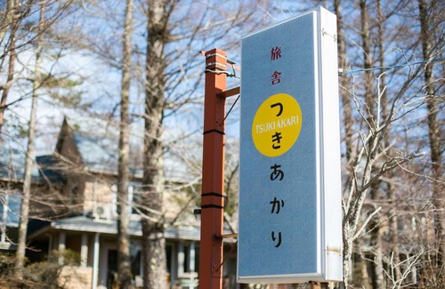 Yamanakako Bed & Breakfast | Ryosha Tsukiakari