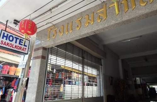 Nai Mueang Hotel | Sakol Hotel