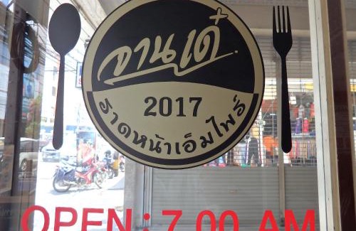 Nai Mueang Hotel | Sakol Hotel