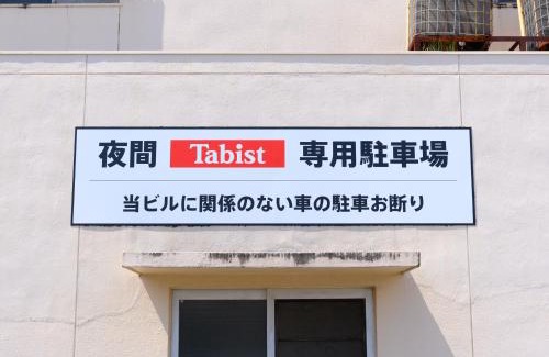 Shima Hotel | Tabist Chunichi Business Hotel Shima