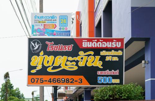 Nakhon Si Thammarat Hotel | Thungtawan Hotel