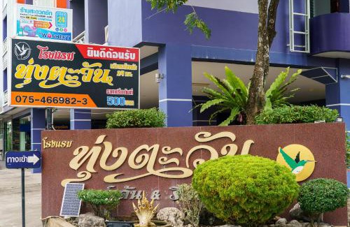 Nakhon Si Thammarat Hotel | Thungtawan Hotel