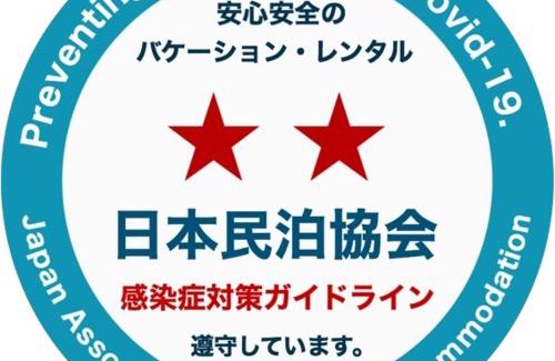 Hiroshima City Centre House | Tokaichi inn 一軒家貸切
