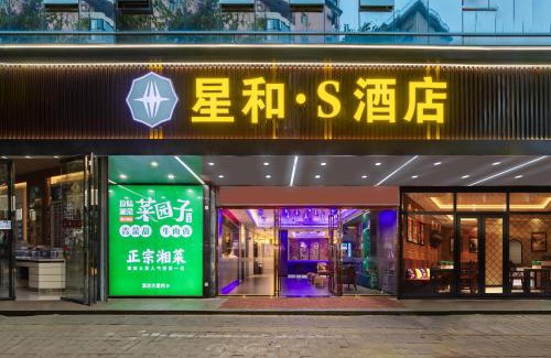 Yuexiu Hotel | Xinghe Yuezhi S Hotel to Guangzhou Yuexiu Park Railway Station Subway station -Conference CenterBaima Clothing City Flagship Store-Reputation Preferred