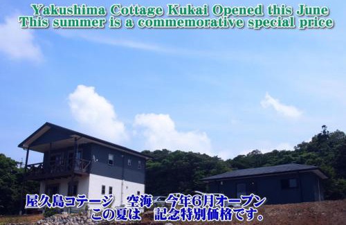 Yakushima House | Yakushima Cottage Kukai