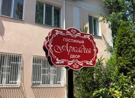 Аркадия