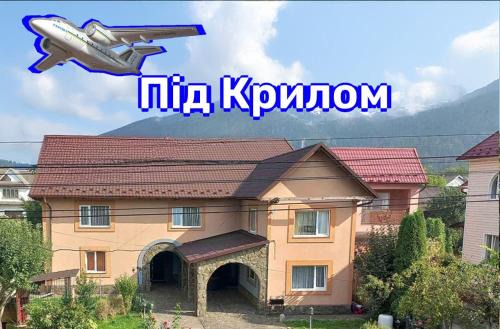 Котедж Під Крилом