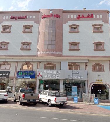 رفاه المسكن للشقق المخدومة