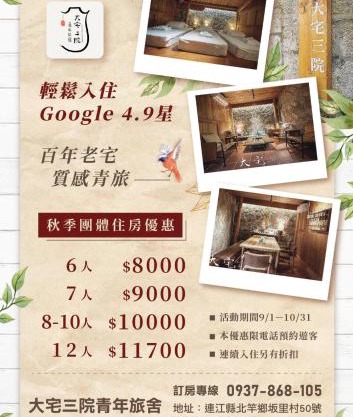 大宅三院青年旅舍 背包客棧