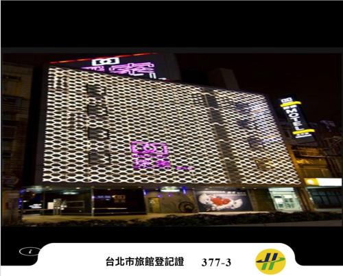 探索汽車旅館 延平館 台北市旅館377-3號