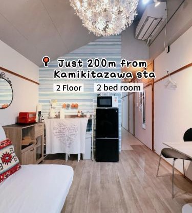 2 bed room, Akira&chacha guest home杉並区世田谷direct to shinjuku for 13 min 上北沢4分 近涉谷新宿Suitable for three or more people