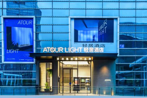 Atour Light Hotel Shenzhen North Railway Station Subway Station