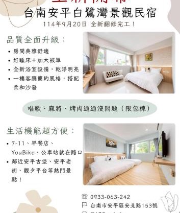 Bailuwar Anping B&B 預訂後務必連絡民宿再一次確認