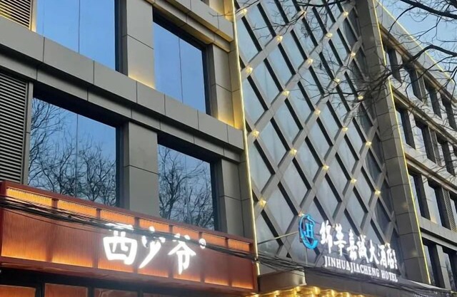 Beijing Jinhua Jiacheng Hotel